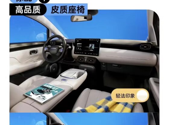 Interior of the Aion UT Super.